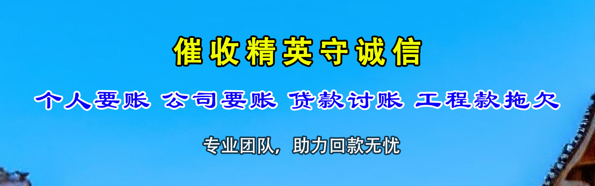隆昌清账公司