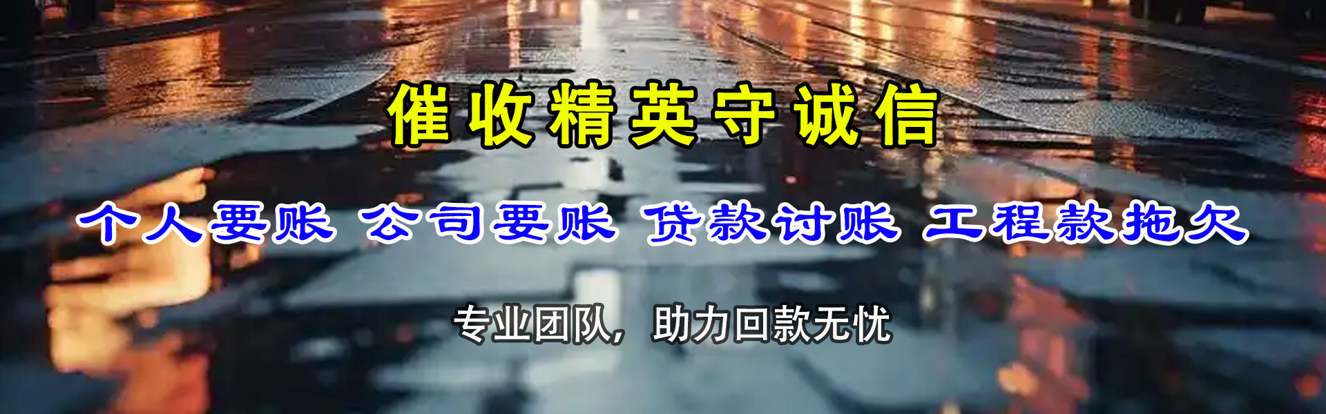 隆昌索债公司